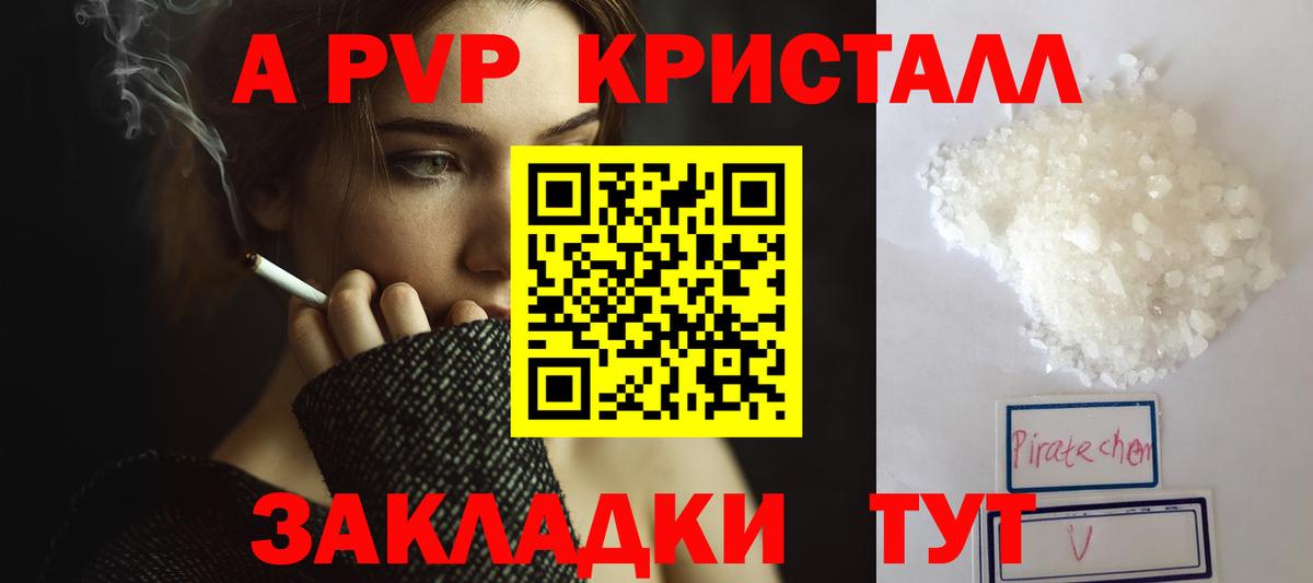 Alpha-PVP крисы CK  А ПВП Crystall  Alpha-PVP Crystall  Вход с VPN  Будённовск 