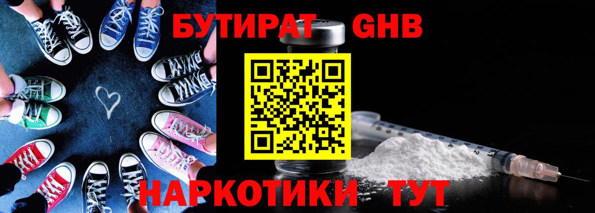 БУТИРАТ бутандиол  Бутират  Будённовск  Вход с VPN 