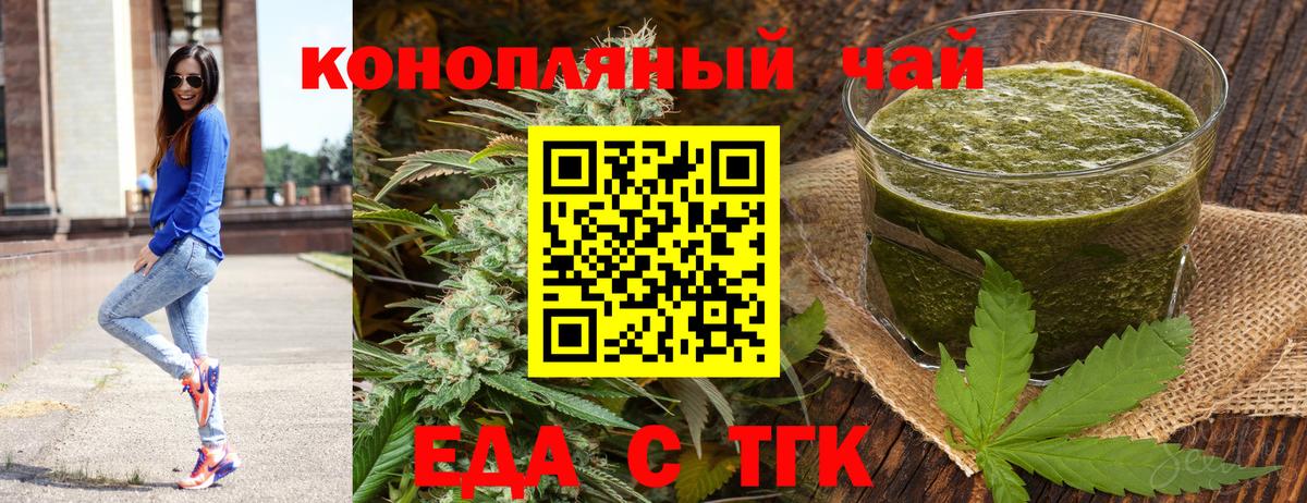 Еда ТГК конопля  Вход с VPN  Будённовск 