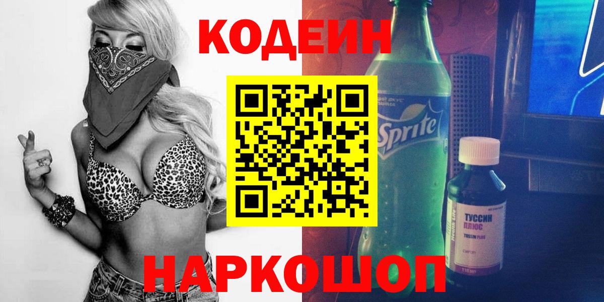 Codein Purple Drank Будённовск