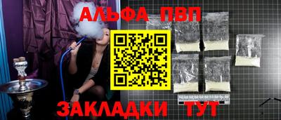 альфа пвп Моздок